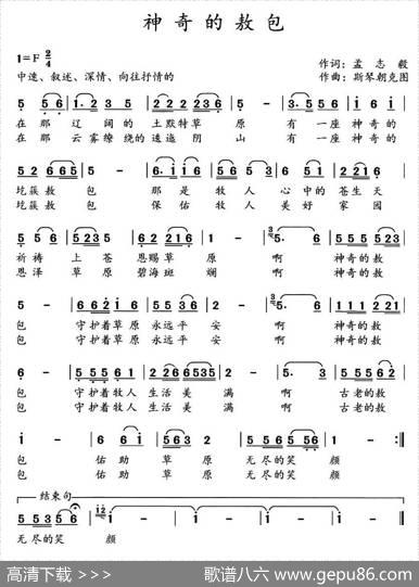 神奇的敖包（孟志毅词斯琴朝克图曲） - 孟志毅|斯琴朝克图