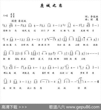鹿城之恋 - 李俊林|丽鹰
