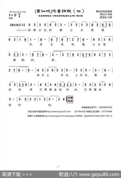 [莆仙戏]观音扫殿（四） - 郑牡丹|谢宝燊曲