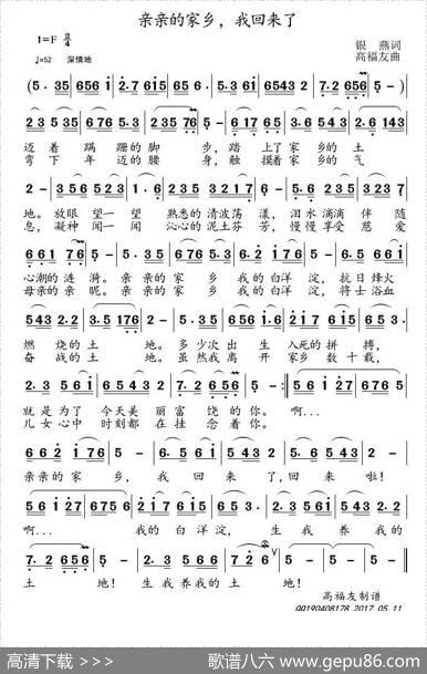 亲亲的家乡，我回来了 - 银燕|高福友