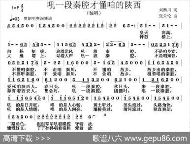 吼一段秦腔才懂咱的陕西 - 刘秦川|张朱论