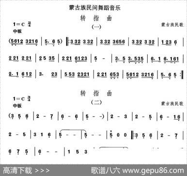 中国民族民间舞曲选（八)蒙古族舞蹈：转指）