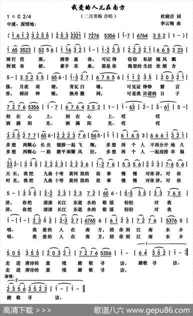 我爱的人儿在南方 - 杜晓言|李云翔