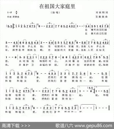 在祖国大家庭里（刘钦明词玉振航曲） - 刘钦明|玉振航