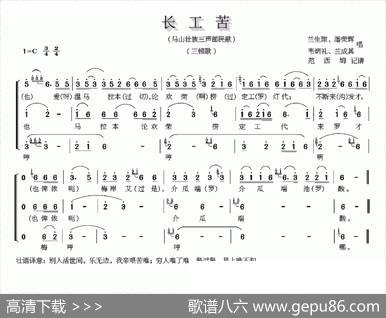 长工苦（马三壮族三声部民歌）