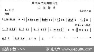 中国民族民间舞曲选（八)蒙古族舞蹈：安代舞）
