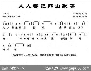 人人都把那山歌唱 - 内蒙民歌|德伯希夫