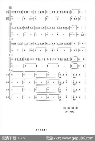 洗衣歌（器乐合奏）|罗念一曲阿浩编曲