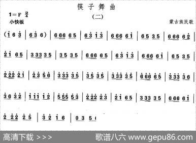 中国民族民间舞曲选（八)蒙古族舞蹈：筷子舞）