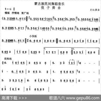 中国民族民间舞曲选（八)蒙古族舞蹈：筷子舞）