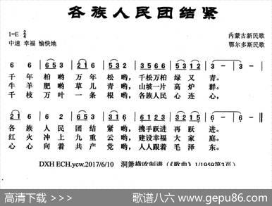 各族人民团结紧（鄂尔多斯民歌） - 内蒙古新民歌|鄂尔多斯民歌