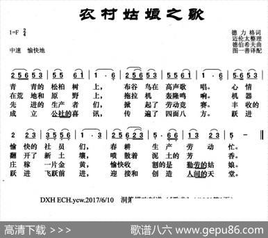 农村姑娘之歌 - 德力格词迈伦太整理|德伯希夫曲图一善译配