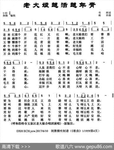 老大娘越活越年青 - 书祥|雨田
