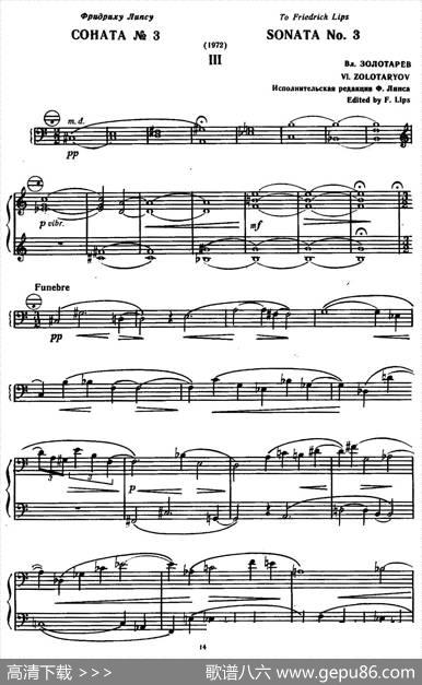 SonateNo.3（奏鸣曲三号）（第三乐章）|佐罗塔耶夫Zolotaryov