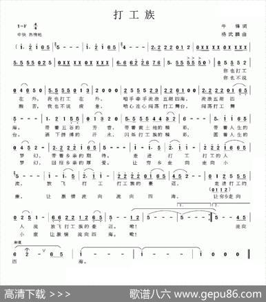 打工族 - 牛锋|杨武麟