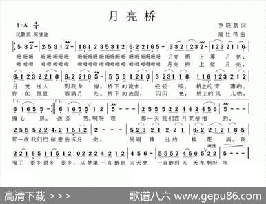 月亮桥（罗晓航词周仕伟曲） - 罗晓航|周仕伟