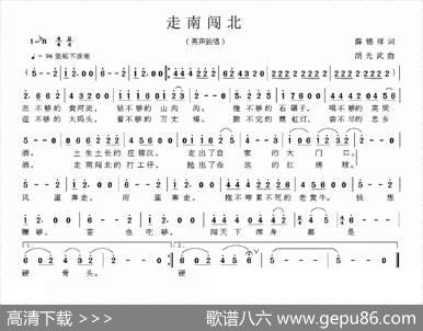 走南闯北 - 薛锡祥|胡光武