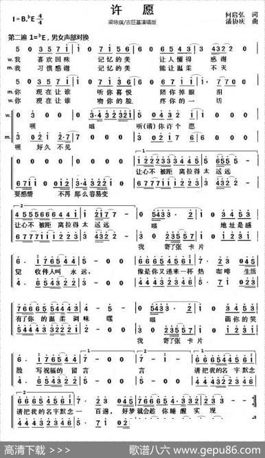 许愿（男女声二重唱） - 何启弘|潘协庆