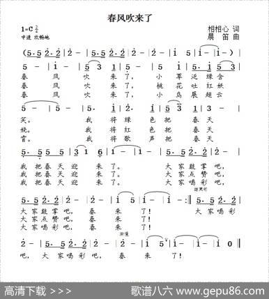 春风吹来了（相相心词晨笛曲） - 相相心|晨笛