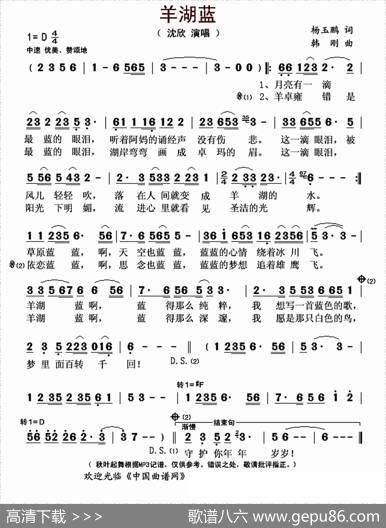 羊湖蓝 - 杨玉鹏|韩刚