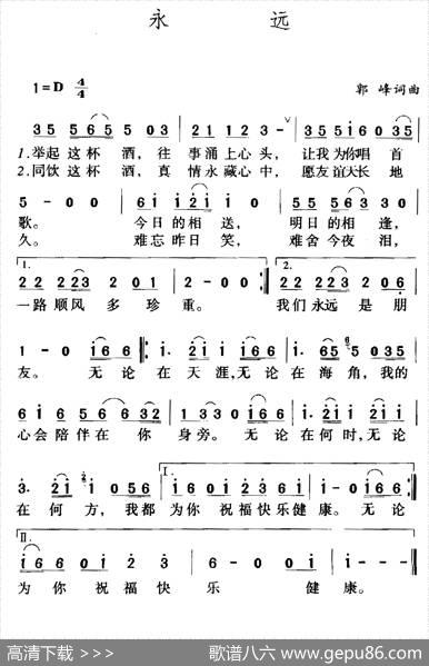 永远（郭峰词曲） - 郭峰|郭峰