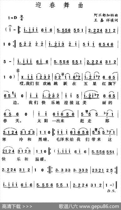 迎春舞曲 - 王嘉祥填词|阿不都加帕