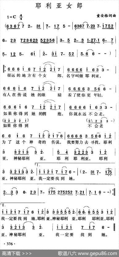 耶利亚女郎 - 童安格|童安格