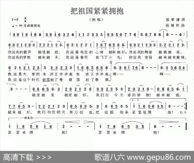 把祖国紧紧拥抱 - 寇军谱|杨培彬