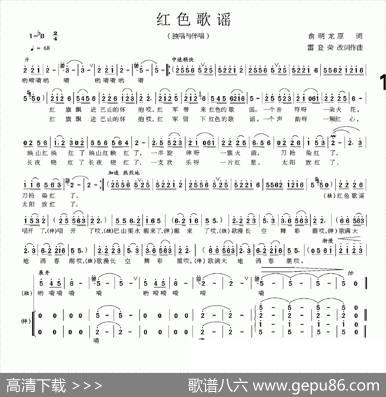 红色歌谣（俞明龙词雷登荣曲） - 俞明龙|雷登荣改词作曲