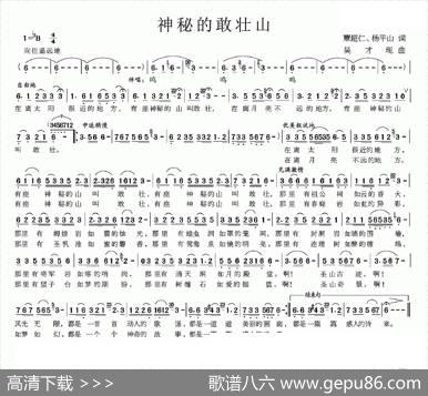 神秘的敢壮山 - 覃超仁杨平山|吴才现