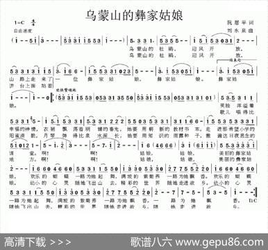 乌蒙山的彝家姑娘 - 阮居平|刘永泉