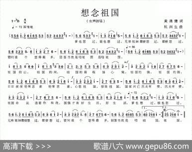想念祖国 - 黄通健|杭润生