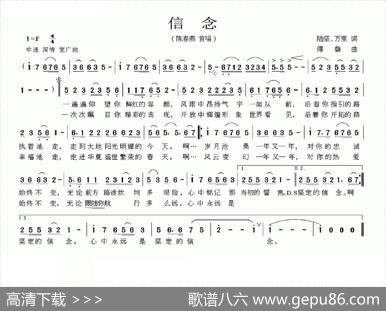 信念（陆坚词万里傅磬曲） - 陆坚|万里傅磬