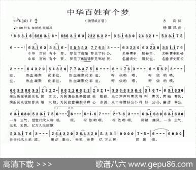 中华百姓有个梦 - 方向|杨顺风
