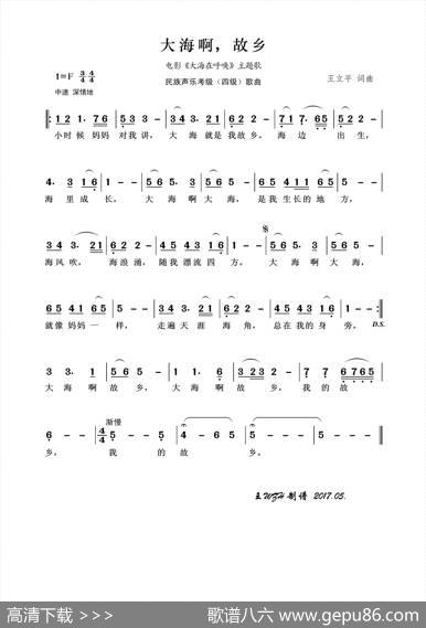 民族声乐考级歌曲：大海啊，故乡 - 王立平|王立平