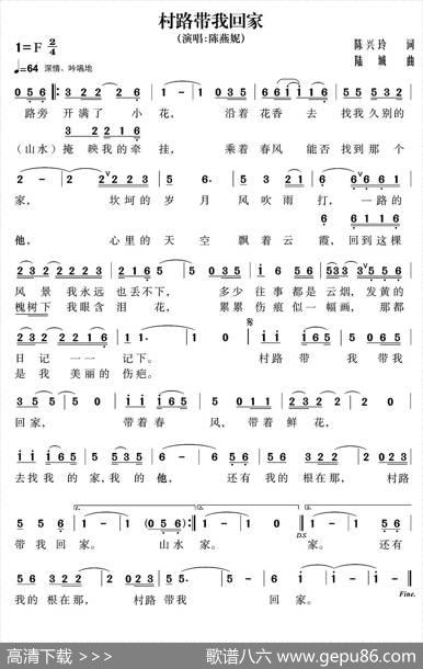 村路带我回家 - 陈兴玲|陆城