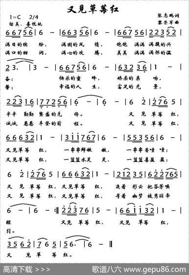 又见草莓红 - 张志鹏|黎荣军