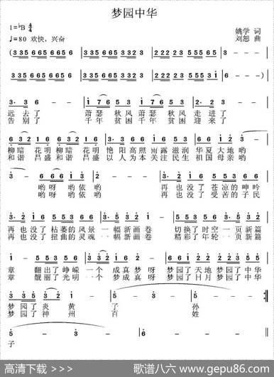 梦园中华 - 姚学|刘恕