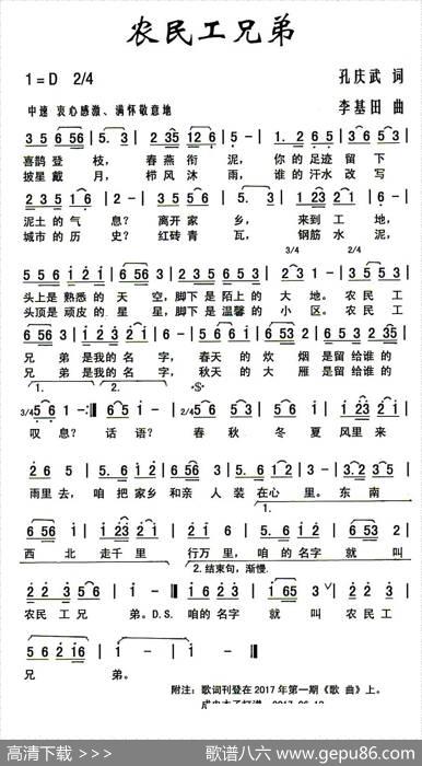 农民工兄弟（孔庆武词李基田曲） - 孔庆武|李基田