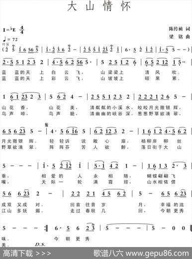 大山情怀（陈传祯词，梁铭曲，演唱：淡而泊之） - 陈传祯|梁铭