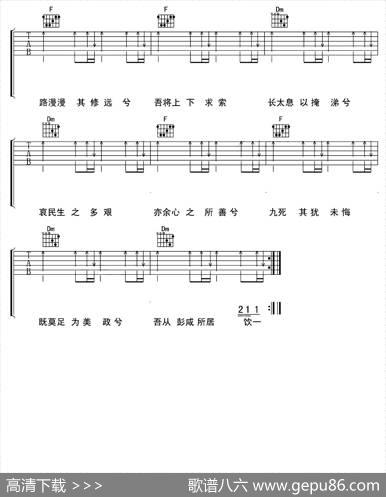 离骚|金玟岐词曲、李东军编配
