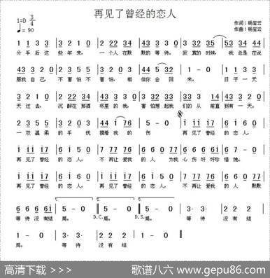 再见了曾经的恋人 - 杨宝云|杨宝云