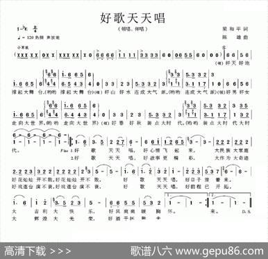 好歌天天唱（梁和平词陈雄曲） - 梁和平|陈雄