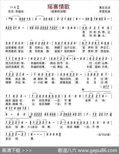 瑶寨情歌 - 黄志文|李需民