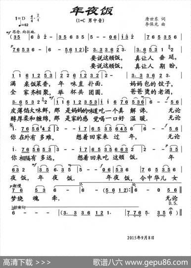 年夜饭（唐世东词李保光曲） - 唐世东|李保光