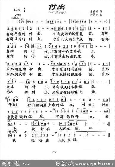 付出 - 唐世东|李保光