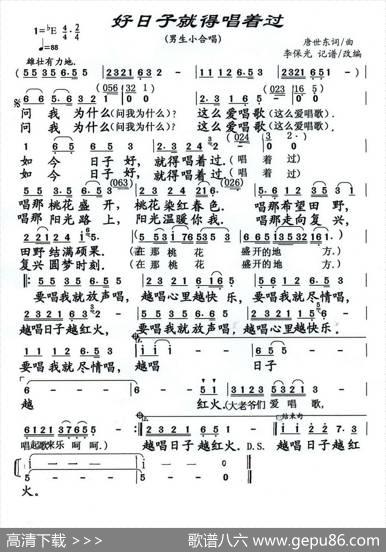 好日子就得唱着过 - 唐世东|唐世东