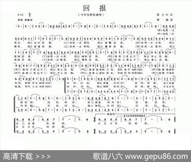 回报（张立中词林海曲） - 张立中|林海