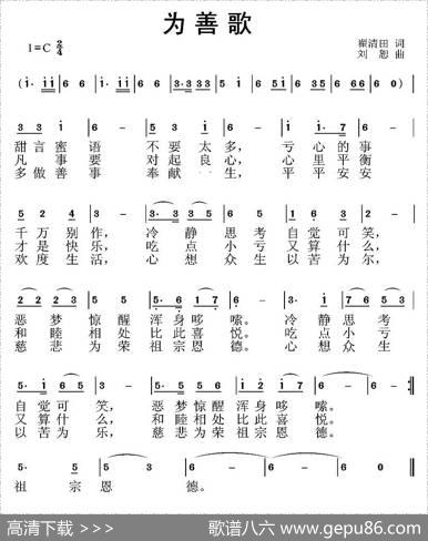 为善歌 - 翟清田|刘恕