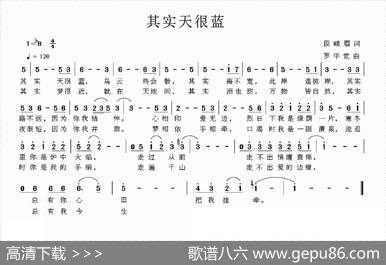 其实天很蓝 - 段峨眉|罗华党